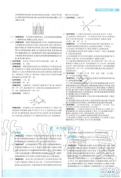 天星教育2020年秋一遍过初中物理八年级上册北师版答案