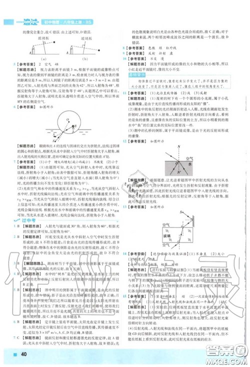 天星教育2020年秋一遍过初中物理八年级上册北师版答案