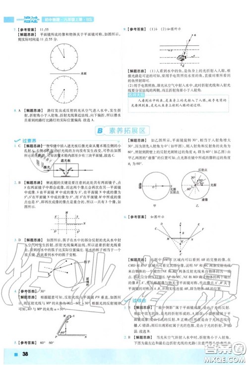 天星教育2020年秋一遍过初中物理八年级上册北师版答案