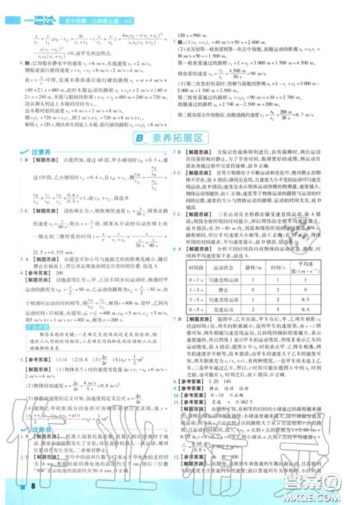 天星教育2020年秋一遍过初中物理八年级上册沪科版答案