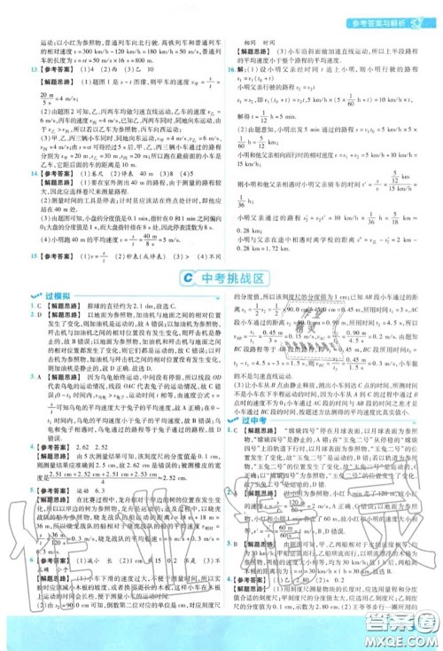 天星教育2020年秋一遍过初中物理八年级上册沪科版答案