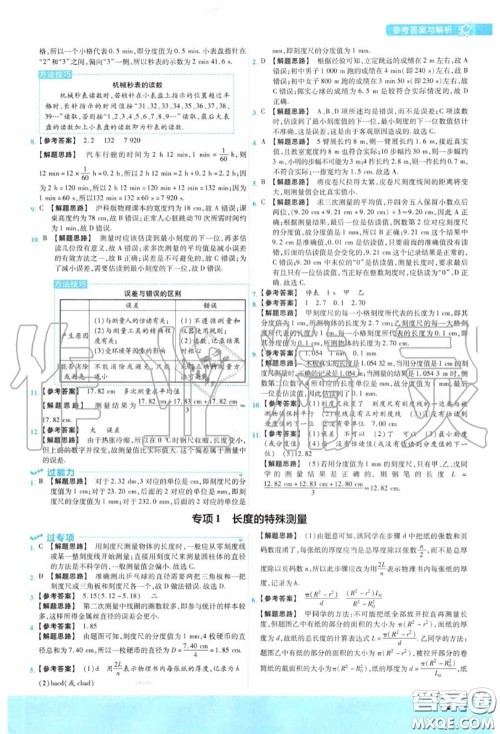 天星教育2020年秋一遍过初中物理八年级上册沪科版答案