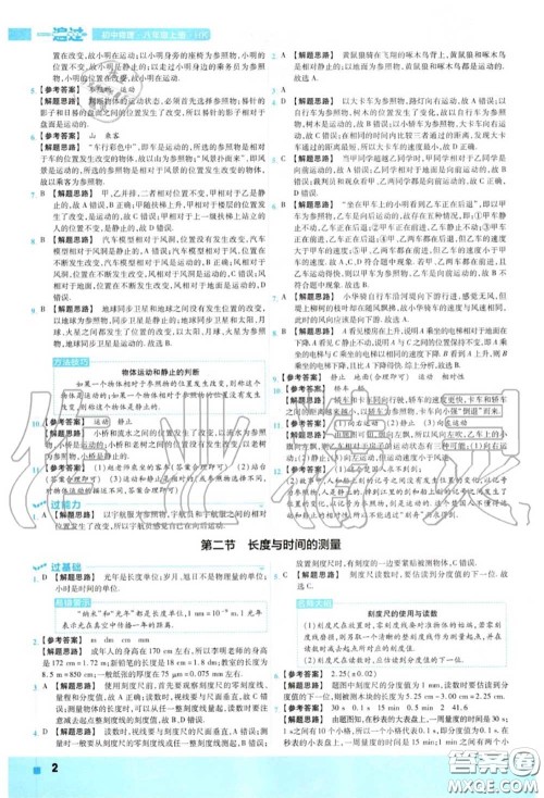 天星教育2020年秋一遍过初中物理八年级上册沪科版答案