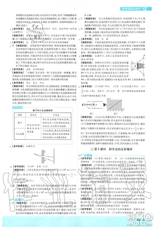 天星教育2020年秋一遍过初中物理八年级上册沪科版答案