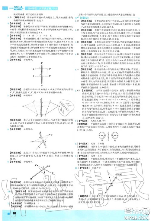 天星教育2020年秋一遍过初中物理八年级上册沪科版答案