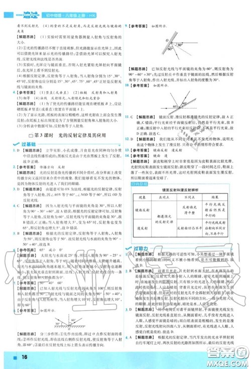 天星教育2020年秋一遍过初中物理八年级上册沪科版答案