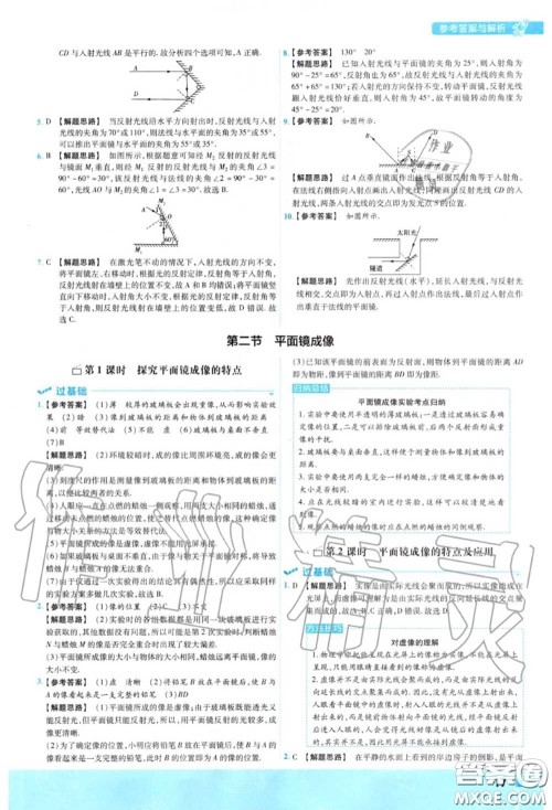 天星教育2020年秋一遍过初中物理八年级上册沪科版答案
