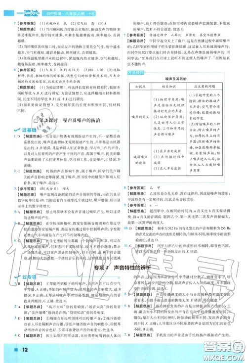 天星教育2020年秋一遍过初中物理八年级上册沪科版答案