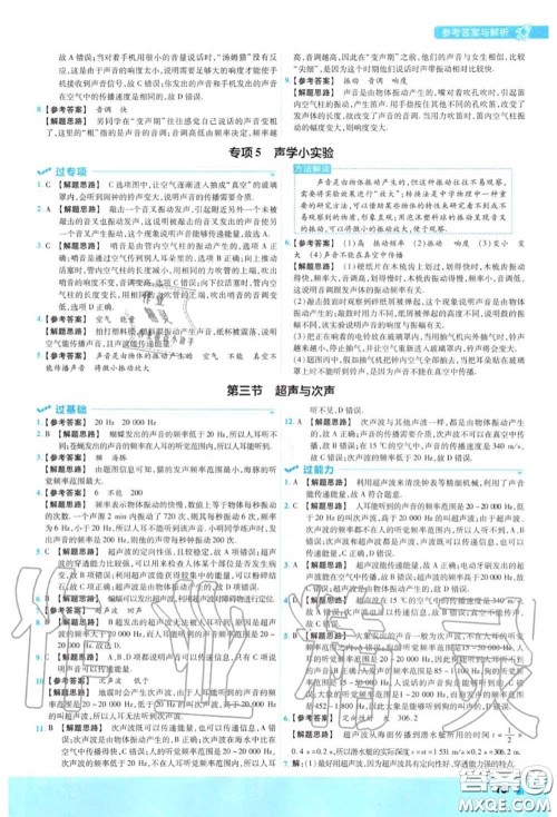 天星教育2020年秋一遍过初中物理八年级上册沪科版答案