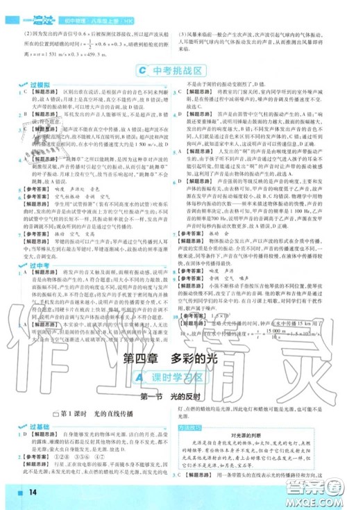 天星教育2020年秋一遍过初中物理八年级上册沪科版答案