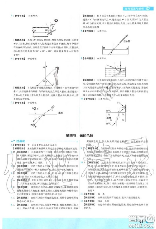 天星教育2020年秋一遍过初中物理八年级上册沪科版答案 天星教育2020年秋一遍过初中物理八年级上册沪科版答案