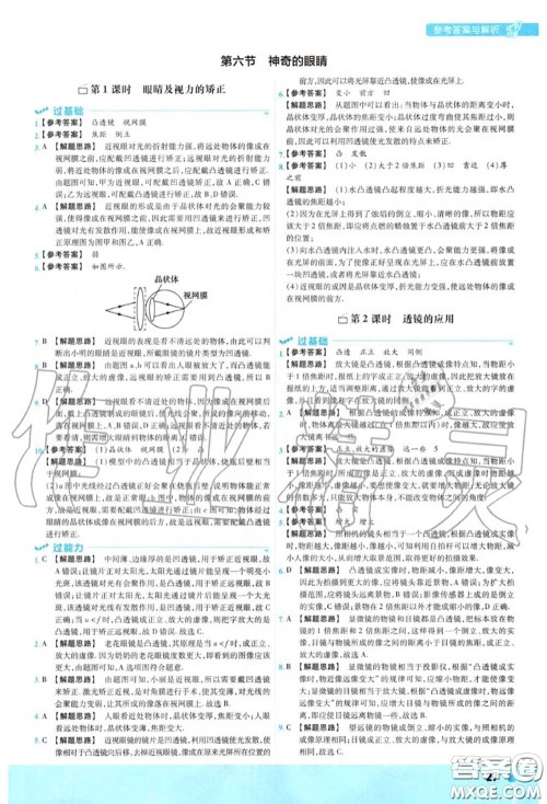 天星教育2020年秋一遍过初中物理八年级上册沪科版答案