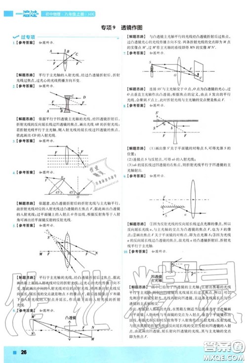 天星教育2020年秋一遍过初中物理八年级上册沪科版答案
