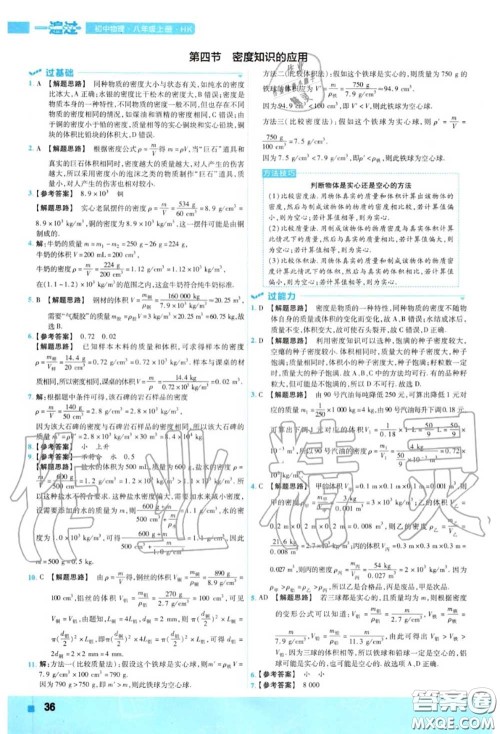 天星教育2020年秋一遍过初中物理八年级上册沪科版答案