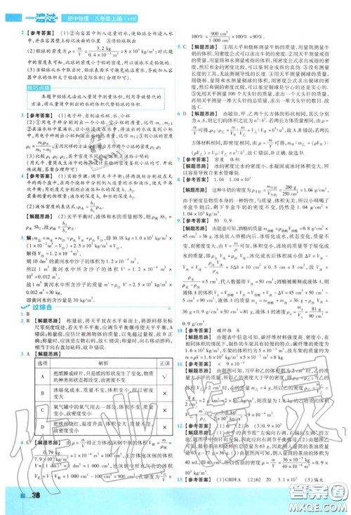 天星教育2020年秋一遍过初中物理八年级上册沪科版答案