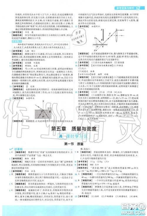 天星教育2020年秋一遍过初中物理八年级上册沪科版答案
