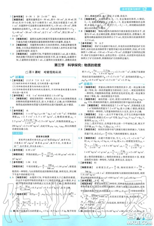 天星教育2020年秋一遍过初中物理八年级上册沪科版答案