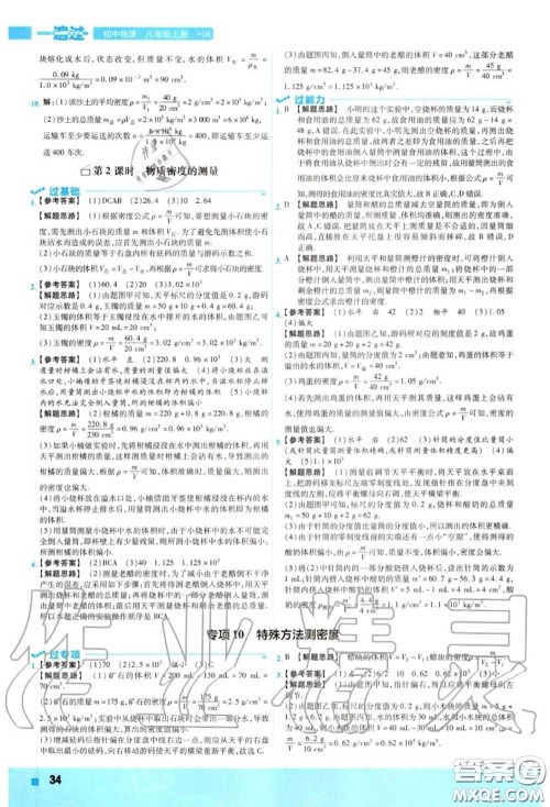 天星教育2020年秋一遍过初中物理八年级上册沪科版答案