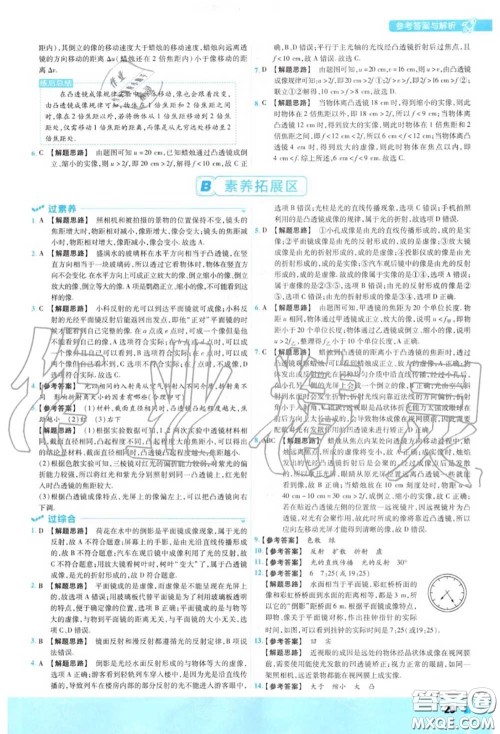 天星教育2020年秋一遍过初中物理八年级上册沪科版答案