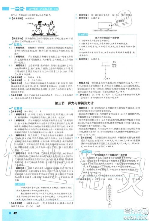 天星教育2020年秋一遍过初中物理八年级上册沪科版答案