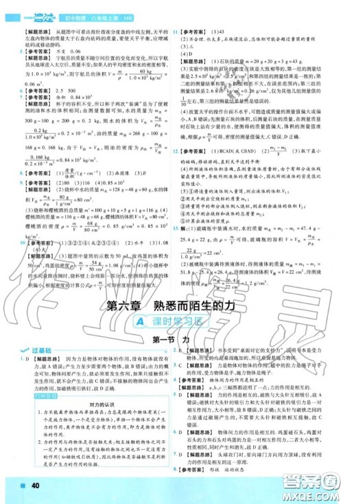 天星教育2020年秋一遍过初中物理八年级上册沪科版答案