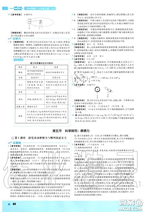 天星教育2020年秋一遍过初中物理八年级上册沪科版答案