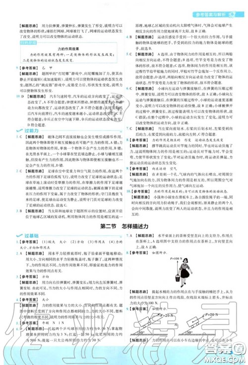 天星教育2020年秋一遍过初中物理八年级上册沪科版答案