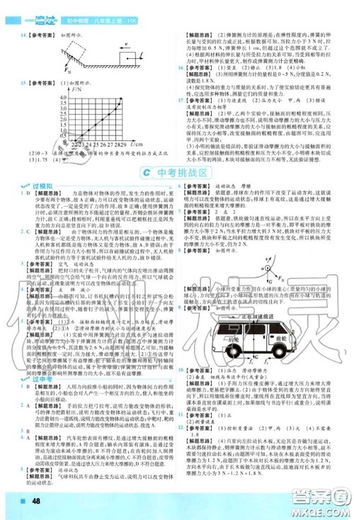 天星教育2020年秋一遍过初中物理八年级上册沪科版答案