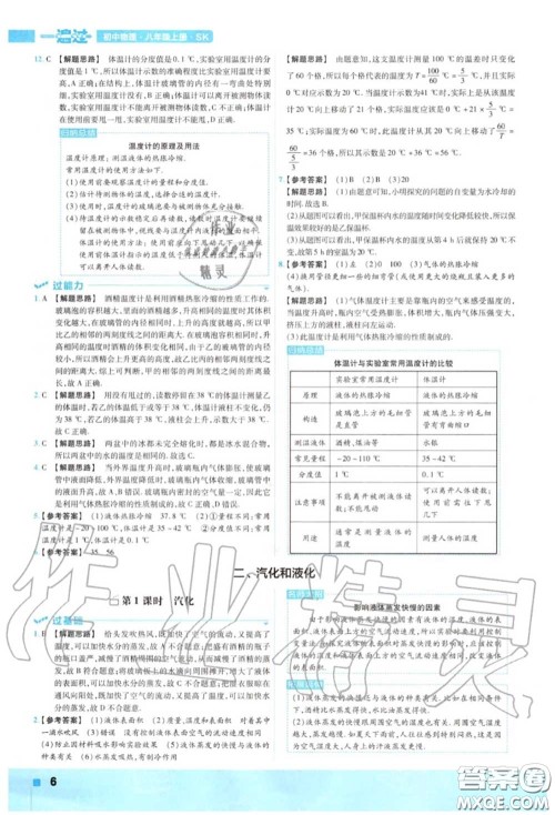 天星教育2020年秋一遍过初中物理八年级上册苏科版答案