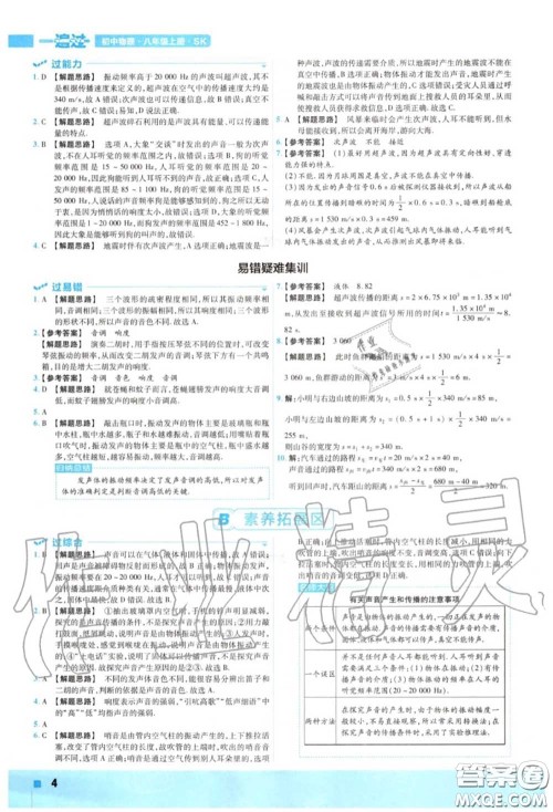 天星教育2020年秋一遍过初中物理八年级上册苏科版答案