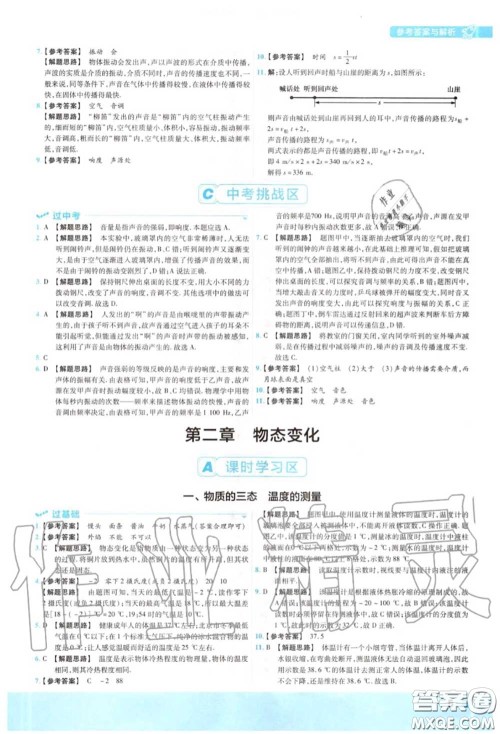 天星教育2020年秋一遍过初中物理八年级上册苏科版答案