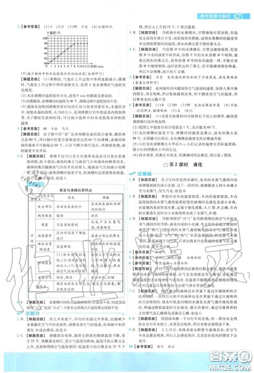 天星教育2020年秋一遍过初中物理八年级上册苏科版答案