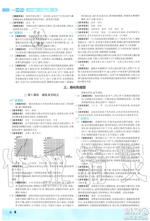 天星教育2020年秋一遍过初中物理八年级上册苏科版答案