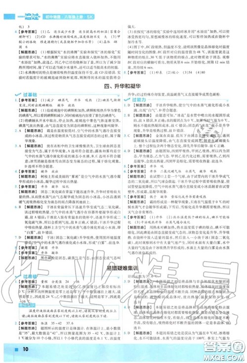 天星教育2020年秋一遍过初中物理八年级上册苏科版答案