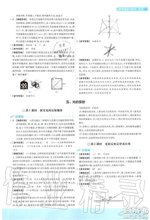 天星教育2020年秋一遍过初中物理八年级上册苏科版答案