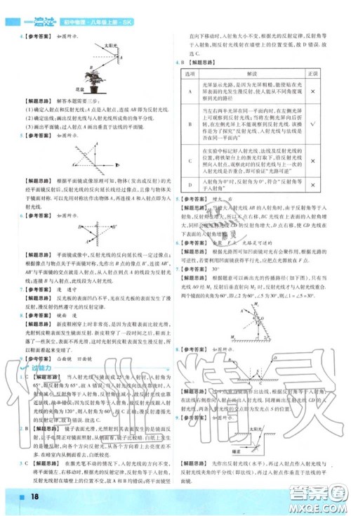 天星教育2020年秋一遍过初中物理八年级上册苏科版答案