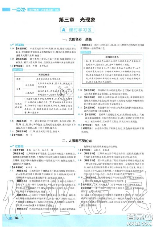 天星教育2020年秋一遍过初中物理八年级上册苏科版答案