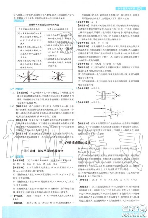 天星教育2020年秋一遍过初中物理八年级上册苏科版答案