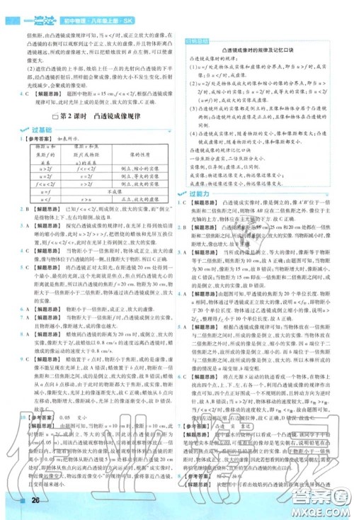 天星教育2020年秋一遍过初中物理八年级上册苏科版答案