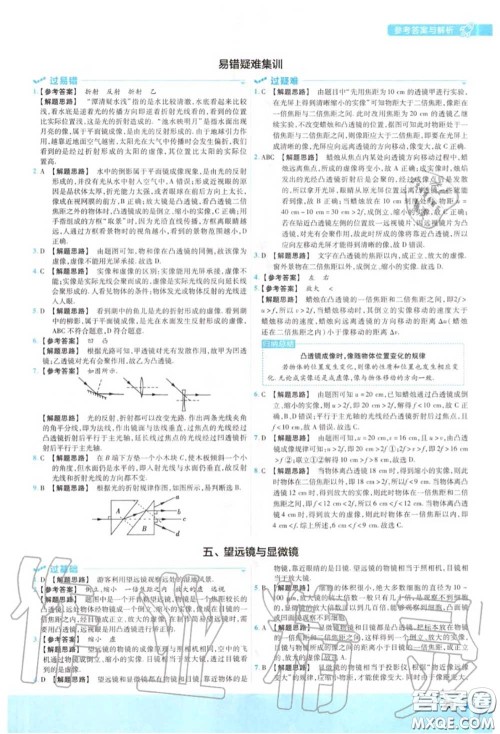 天星教育2020年秋一遍过初中物理八年级上册苏科版答案