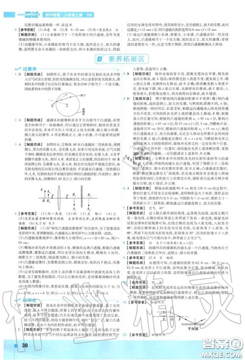 天星教育2020年秋一遍过初中物理八年级上册苏科版答案