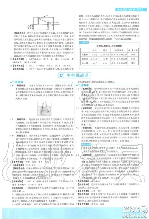 天星教育2020年秋一遍过初中物理八年级上册苏科版答案