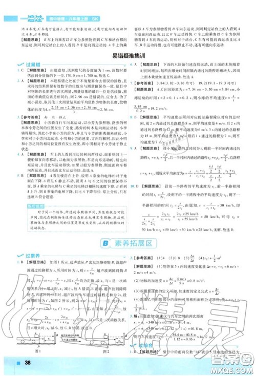 天星教育2020年秋一遍过初中物理八年级上册苏科版答案