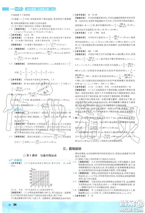 天星教育2020年秋一遍过初中物理八年级上册苏科版答案