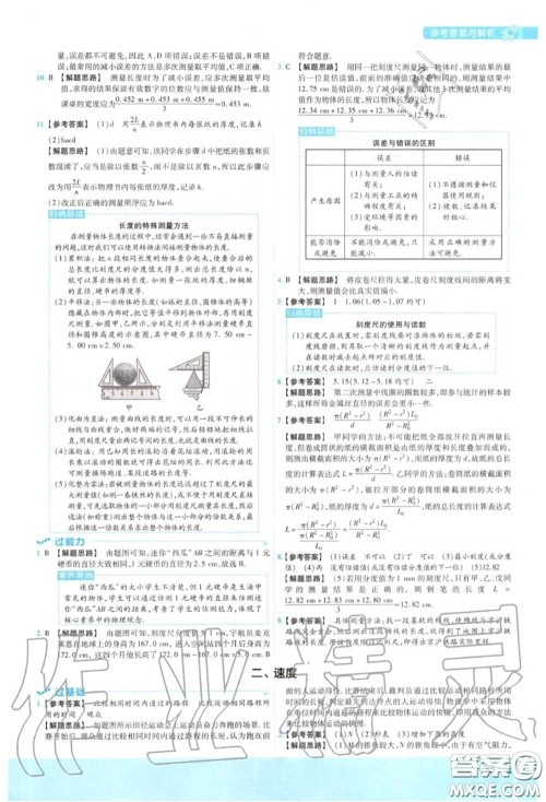 天星教育2020年秋一遍过初中物理八年级上册苏科版答案