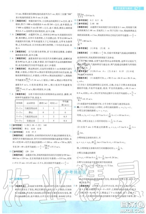 天星教育2020年秋一遍过初中物理八年级上册苏科版答案