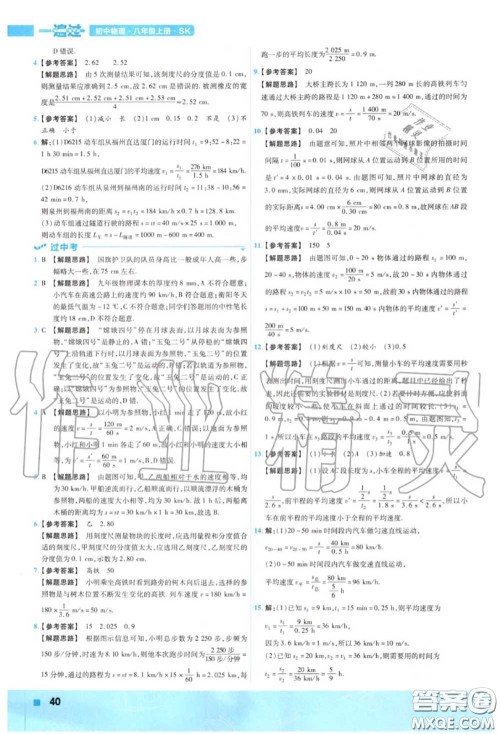 天星教育2020年秋一遍过初中物理八年级上册苏科版答案