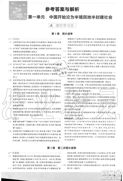 天星教育2020年秋一遍过初中历史八年级上册人教版答案