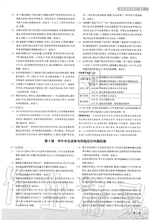 天星教育2020年秋一遍过初中历史八年级上册人教版答案