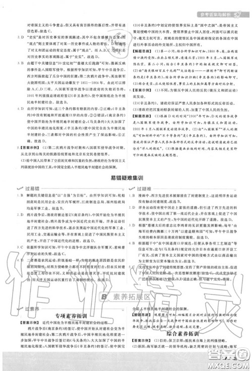 天星教育2020年秋一遍过初中历史八年级上册人教版答案